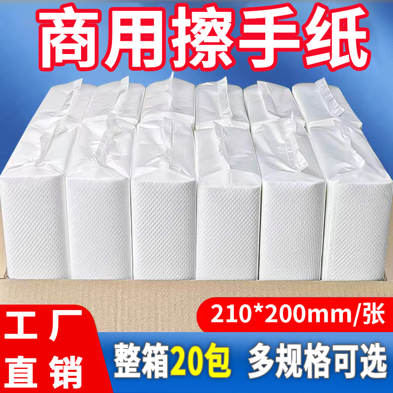 擦手纸商用整箱批酒店卫生间檫手纸巾20包实惠装家用厨房厕所抽纸