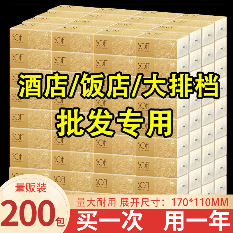 200包餐巾纸饭店专用便宜纸巾抽纸整箱批酒店餐馆商用实惠装纸抽