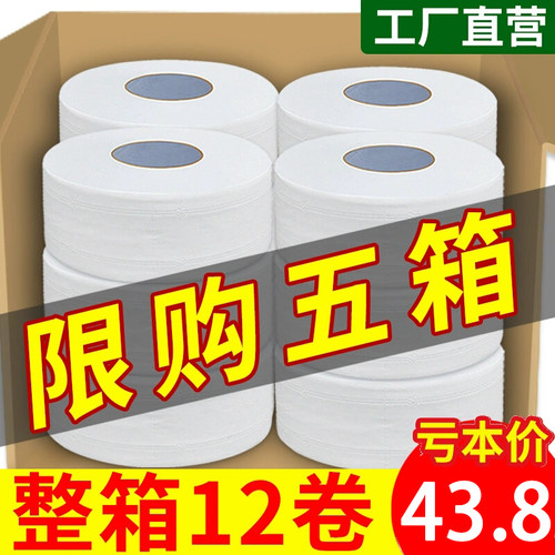 大卷纸大盘纸厕所专用