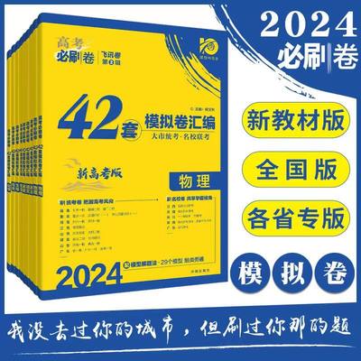 理想树高考必刷卷42套模拟卷汇编