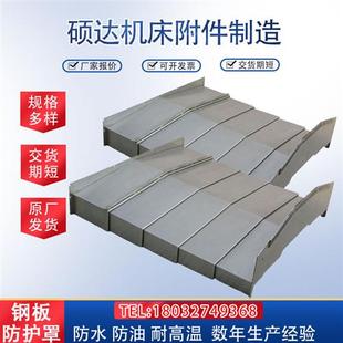 不锈钢护板防尘罩 数控机床钢板防护罩导轨850E车床镗床1060伸缩式