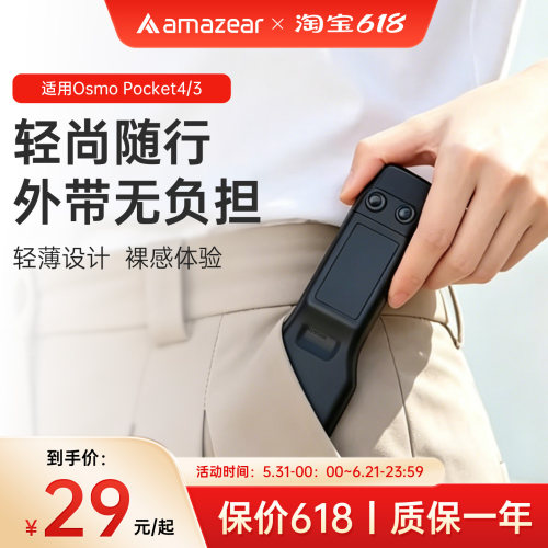 Amazear适用DJI大疆Pocket4保护套云台保护壳全包翻盖收纳盒3配件