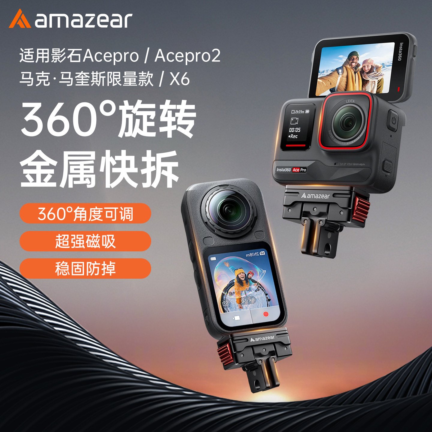 Amazear适用Insta360影石Acepro/x6金属旋转磁吸快拆相机底座配件图片
