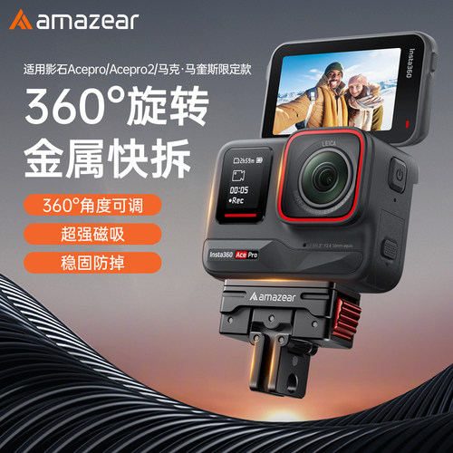 Amazear适用Insta360影石Acepro2金属旋转磁吸快拆相机底座配件