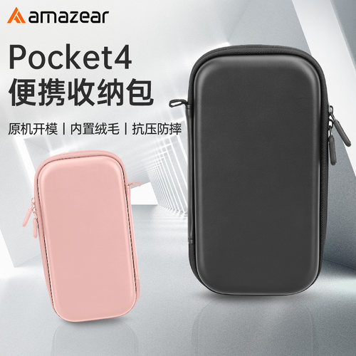 适用大疆pocket4p/4全能收纳包便携osmo口袋云台保护盒收纳配件