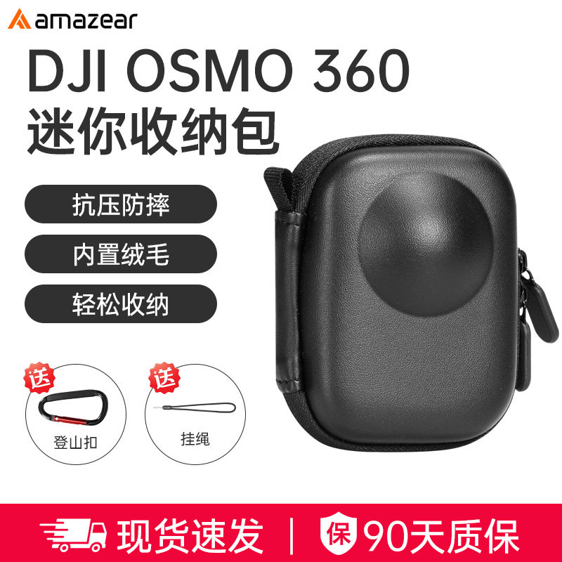 Amazear适用大疆osmo 360迷你收纳包防摔抗压机身小包