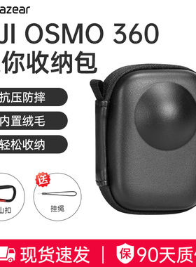 Amazear适用大疆osmo 360迷你收纳包防摔抗压机身小包便携保护盒