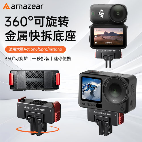 适用大疆Action6/5Pro/4可旋转金属磁吸快拆底座Nano转接底座配件
