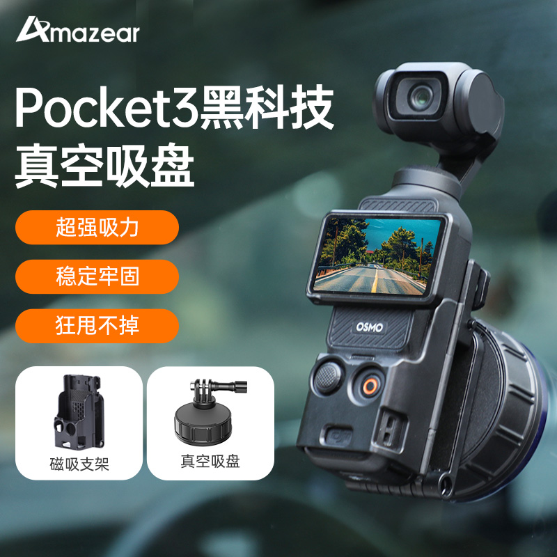 适用DJI大疆Pocket3磁吸支架底座多功能真空吸盘桌面固定Osmo配件