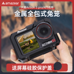 Amazear适配DJI大疆Action5pro运动相机金属兔笼拓展框摄影配件