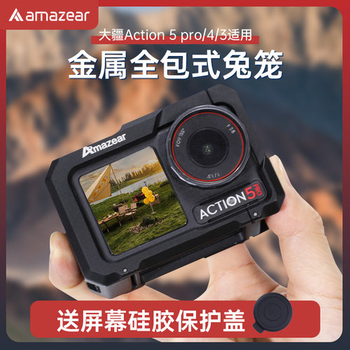 amazear适配大疆Action5pro/4/3运动相机金属兔笼拓展框摄影配件