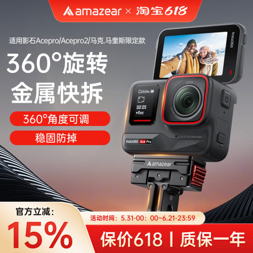 Amazear适用Insta360影石Acepro2金属旋转磁吸快拆相机底座配件