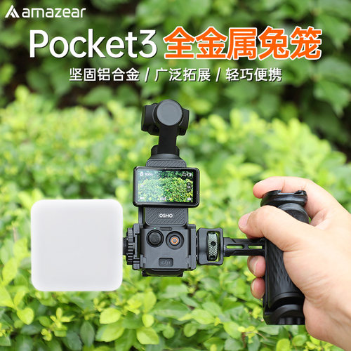 Pocket3金属兔笼多功能拓展框