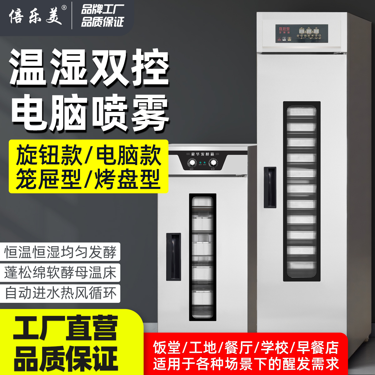 醒面发面馒头包子面包智能喷雾蒸笼笼屉烤盘发酵定时醒发箱恒温柜