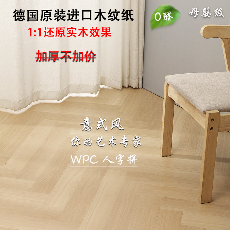德国原装进口人字拼WPC加厚10mm图片