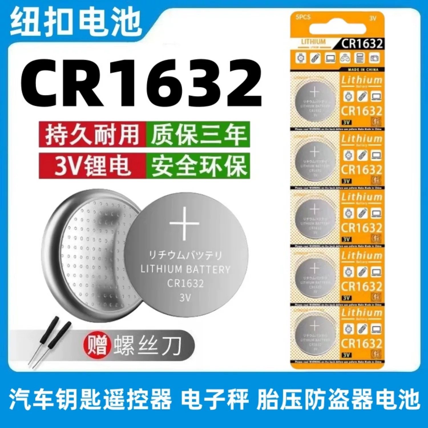 CR1632纽扣电池汽车电动车钥匙遥控器电池电子胎压防盗器3v锂