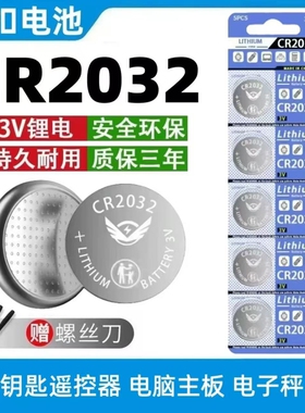 CR2032纽扣电池汽车电动车遥控器血糖仪计算机体重秤画板3V锂电池