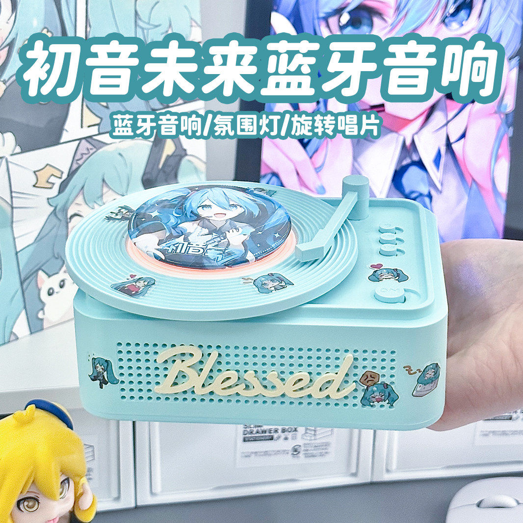 初音未来DIY蓝牙音响送闺蜜女朋友生日礼物二次元氛围感音响礼物