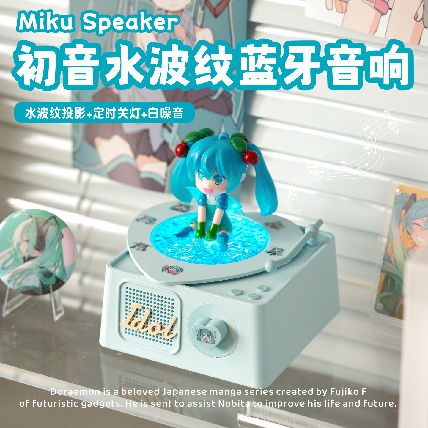 初音未来水波纹投影小型蓝牙音响高音质音箱送闺蜜送女生生日礼物