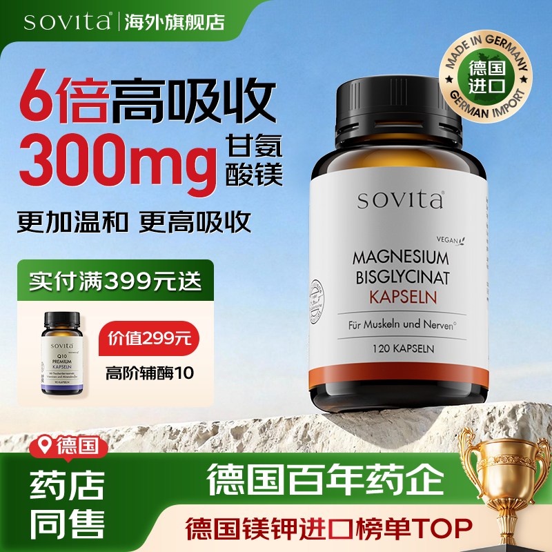 sovita双甘氨酸镁元素补充剂镁粉成人舒压助眠记忆300mg甘氨酸镁