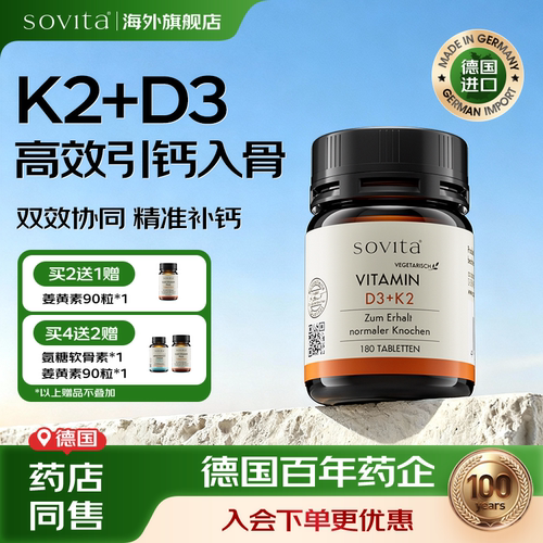 促钙吸收维生素K2胶囊sovita