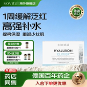 Sovita德国玻尿酸安瓶透明质酸精华烟酰胺保湿 修护原液抗皱抗氧化
