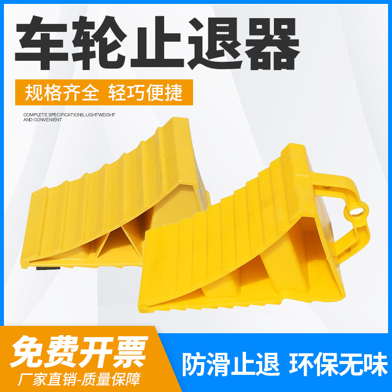 便捷式三角木汽车塑料止退器大小货车轮胎停车楔挡车止滑器倒车器