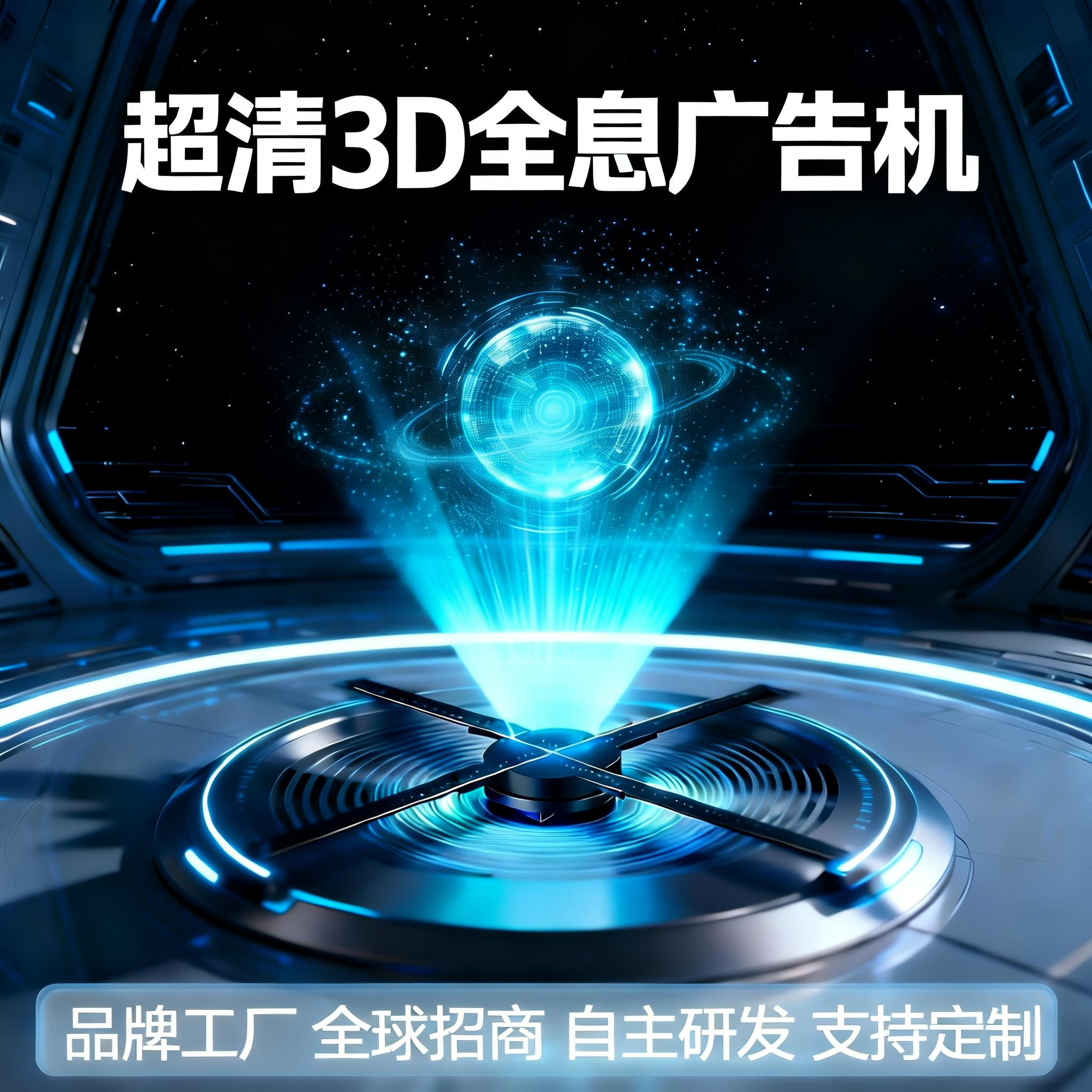 裸眼全息3d风扇屏立体悬浮投影仪led旋转广告机空气成像无屏显示