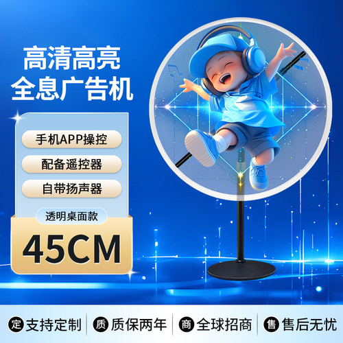 45CM桌面版裸眼3D全息风扇广告机