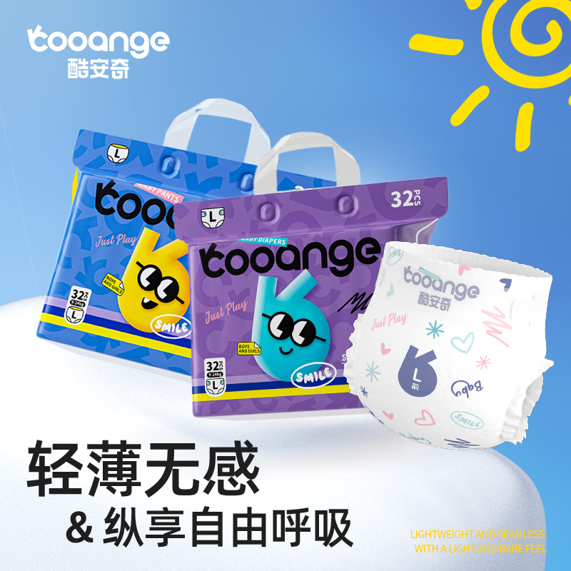 【两包】酷安奇smile裸感腰围超薄透气吸水纸尿裤拉拉裤尿不湿