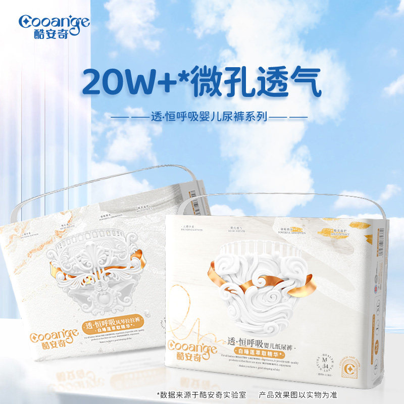 酷安奇医护级透恒呼吸白睡莲成长裤轻柔透气瞬吸干爽男女通用学步,婴童尿裤,拉拉裤/学步裤/成长裤正装,淘宝优惠券,粉丝福利购,淘宝优惠卷