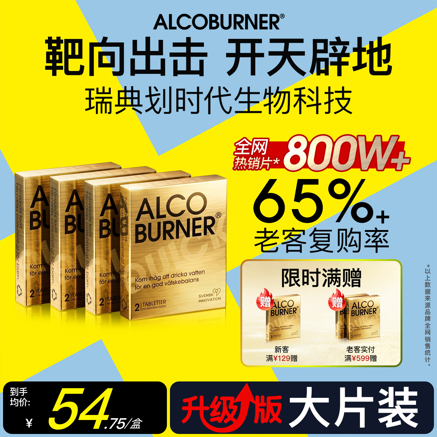 Alcoburner燃酒灵靶向益生菌