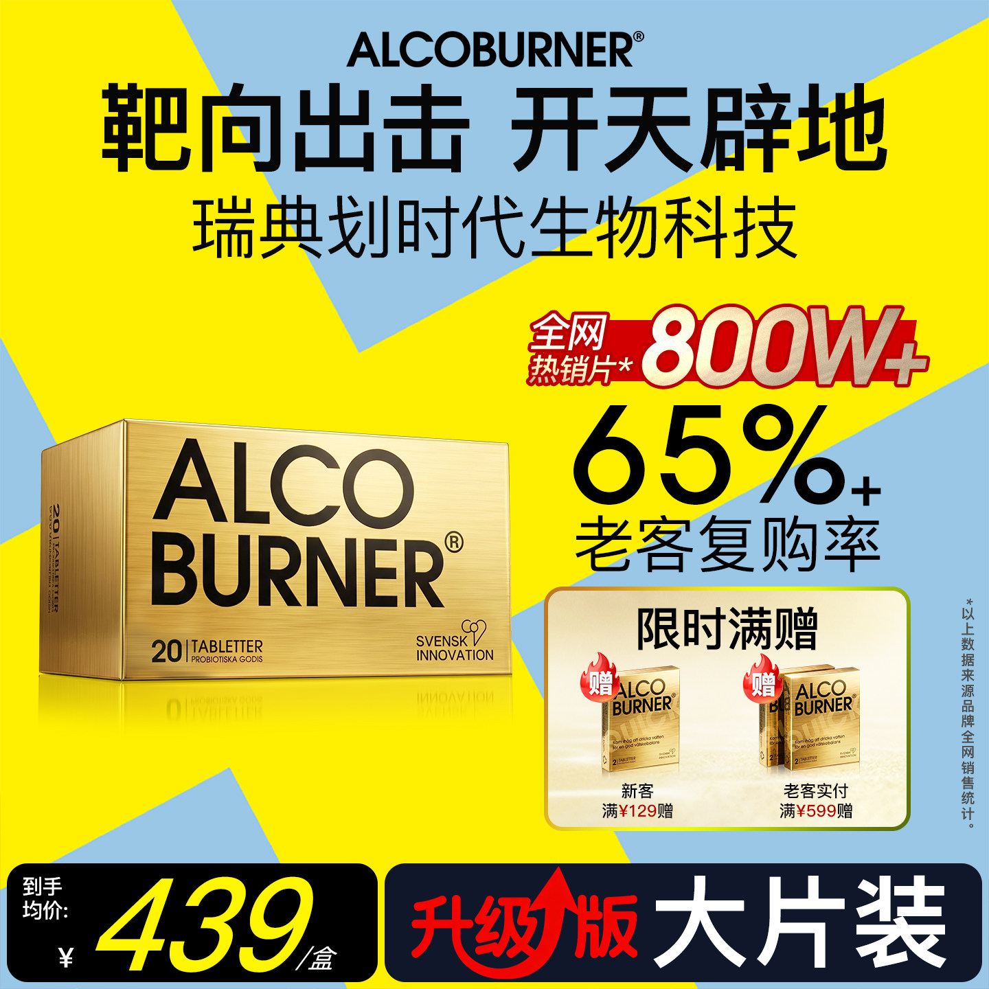 AlcoBurner燃酒灵益生菌分解礼盒