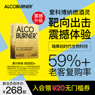 瑞典Alcoburner爱科博纳燃酒灵益生菌糖果小绿片快速分解神器升级