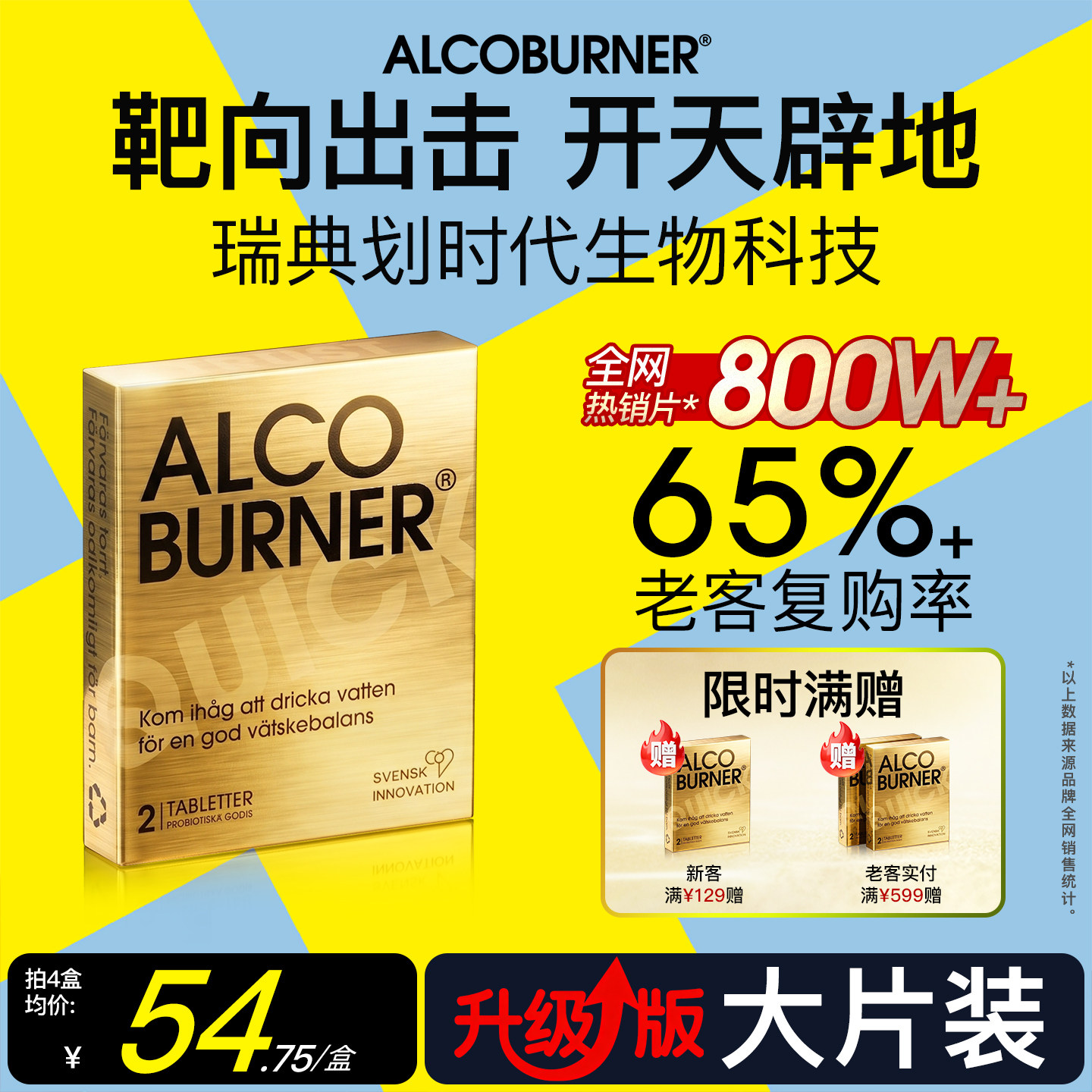 AlcoBurner燃酒灵靶向益生菌