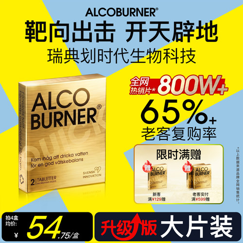 AlcoBurner燃酒灵靶向益生菌