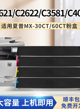 适用夏普MX-C2622R粉盒C4081RV C2621C3121RC3051墨盒MX-30CT60CT
