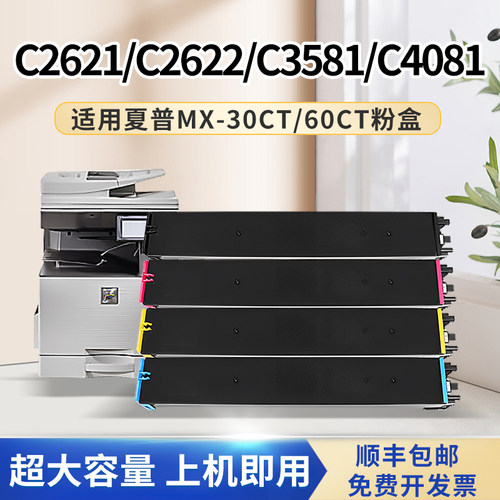 适用夏普MX-C2622R粉盒C4081RV C2621C3121RC3051墨盒MX-30CT60CT