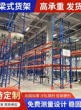 仓储仓库货架库房重货架制钢梁横型式货架stable/仓库五金钢板材