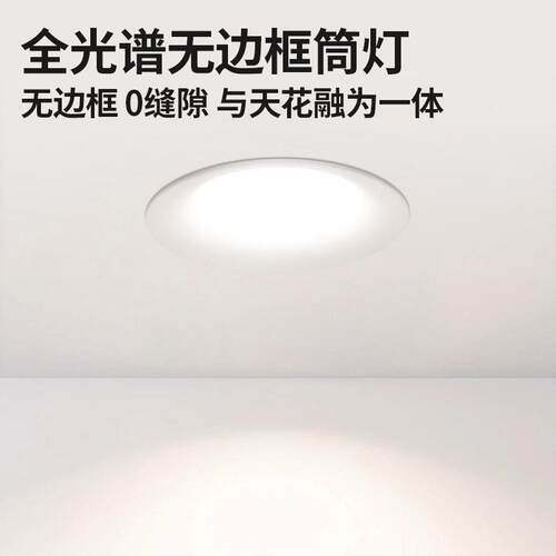 无边框led筒深灯杯防眩光嵌入式非埋光7.5开孔MD-223客预厅照明全