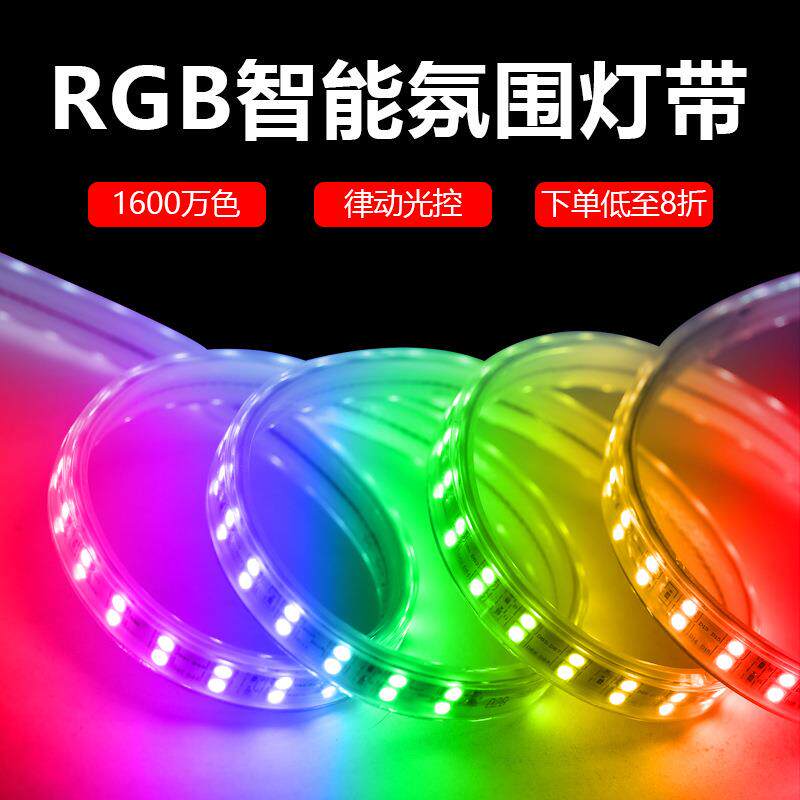 智遥控rgb七彩YCG变色能灯带led外跑马彩室户外防水长条线灯灯