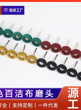 九匹马百百柄洁布4你0pc尼龙磨头 带40件套装纤维拉丝磨头洁布打