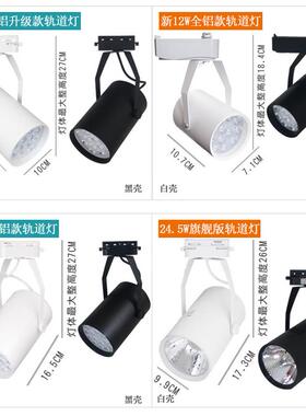 工厂供轨道灯2小一服装商直场用全7瓦1瓦18瓦LED铝轨道射灯
