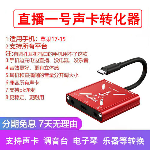 苹果华为直播一号声卡转换器