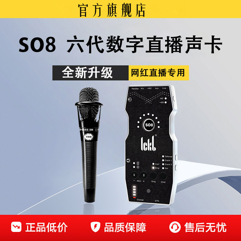 2026新款ickb  so8六代声卡网红主播直播调音设备手机收音电脑