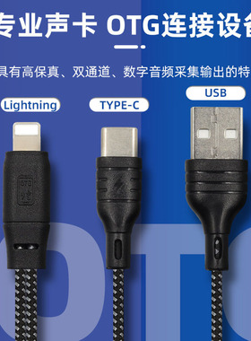 声卡直播连接线OTG声卡线安卓直播线苹果直播线声卡录音收音小米华为连接声卡艾肯so8金运十盏灯声卡线