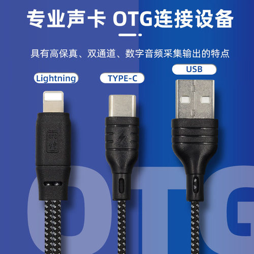 声卡直播连接线OTG声卡线安卓直播线苹果直播线声卡录音收音小米华为连接声卡艾肯so8金运十盏灯声卡线