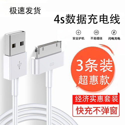 老款iPhone4充电线老款pad宽口一代touch4数据线苹果4/4s/ipad1/2/3