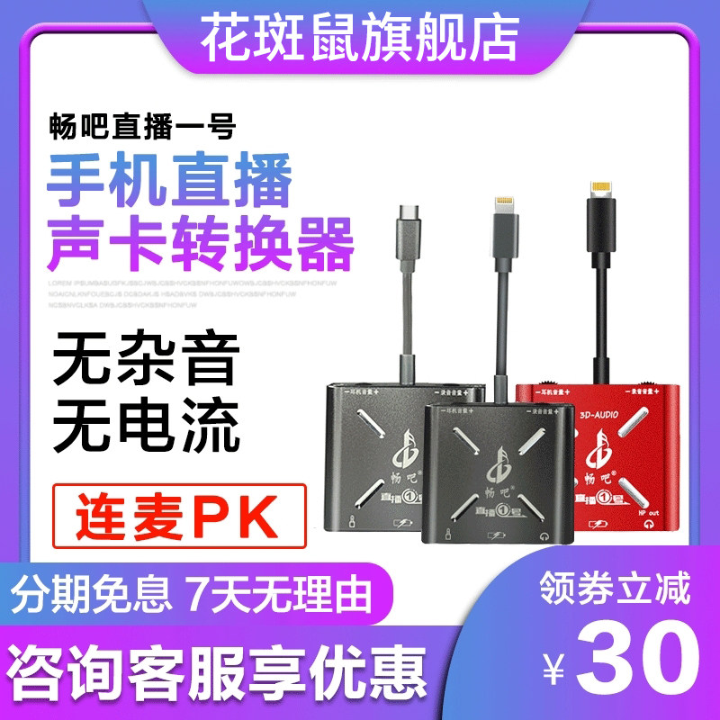 畅吧直播一号电脑声卡转换器适配苹果17promax安卓手机唱歌充电