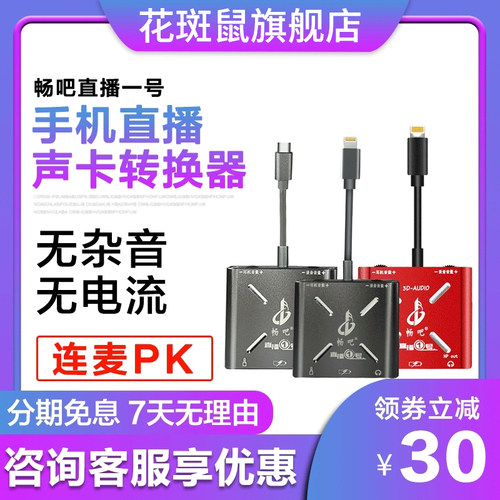 不封号电脑半无人直播声卡转化器